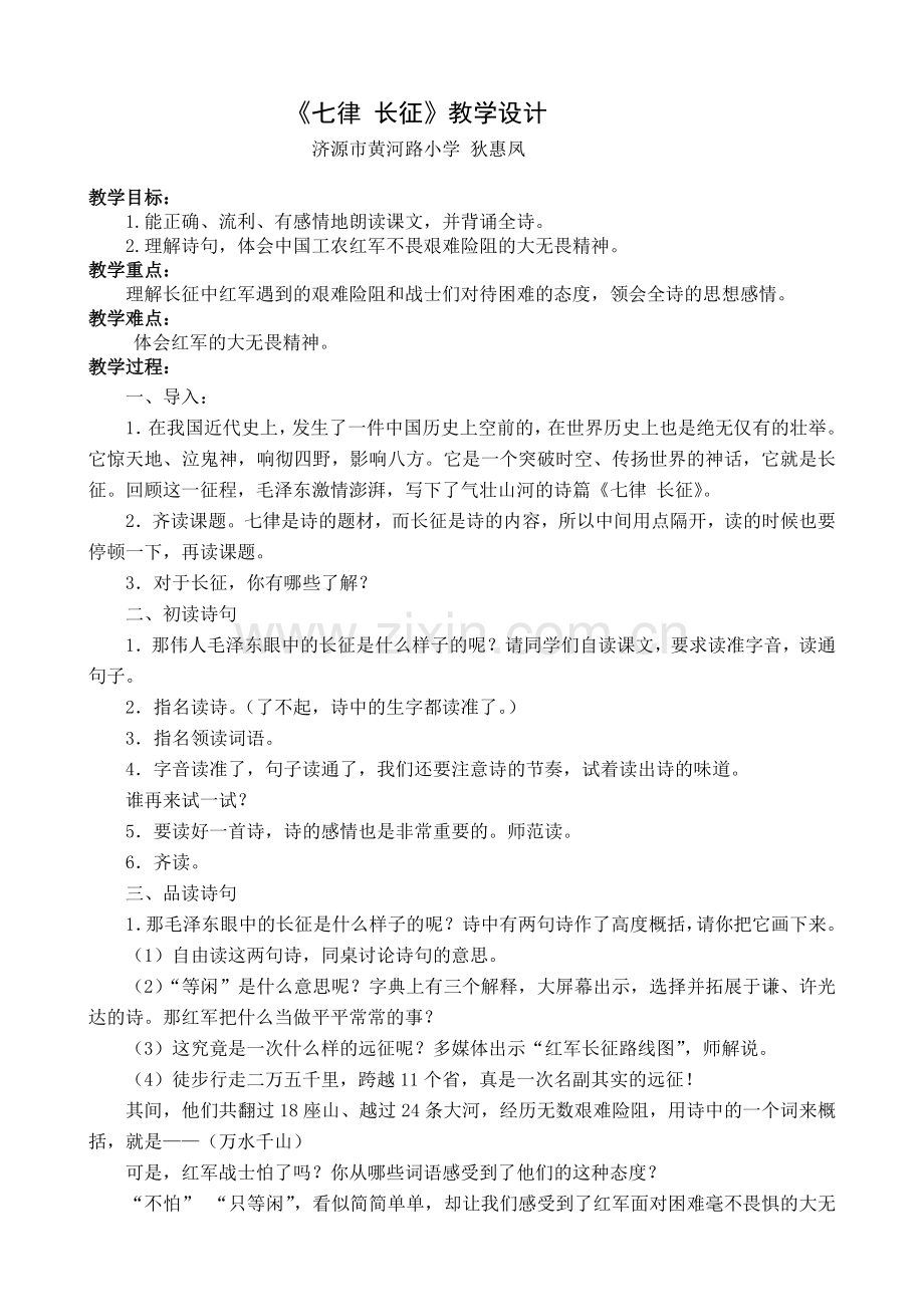 《长征》教学设计.doc_第1页