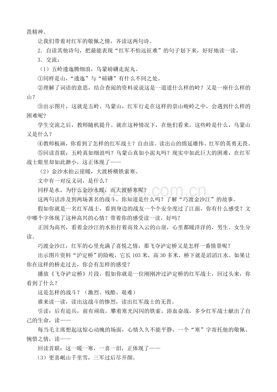 《长征》教学设计.doc_第2页