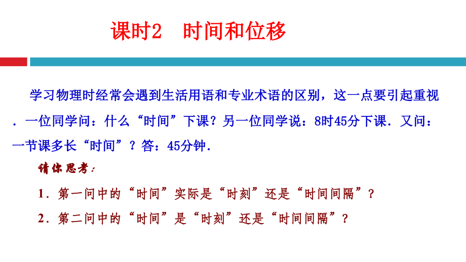 位移与路程.pptx_第2页