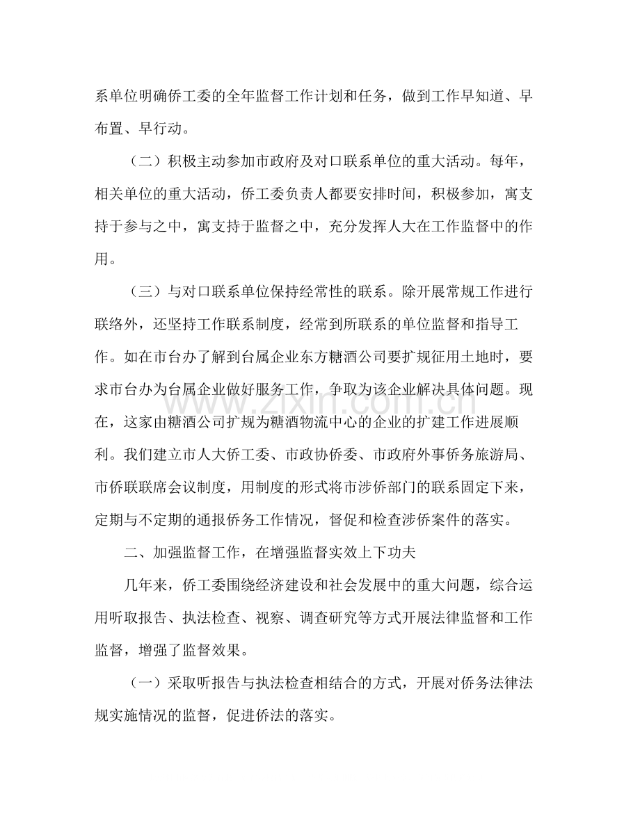 侨工委监督工作总结范文.docx_第2页