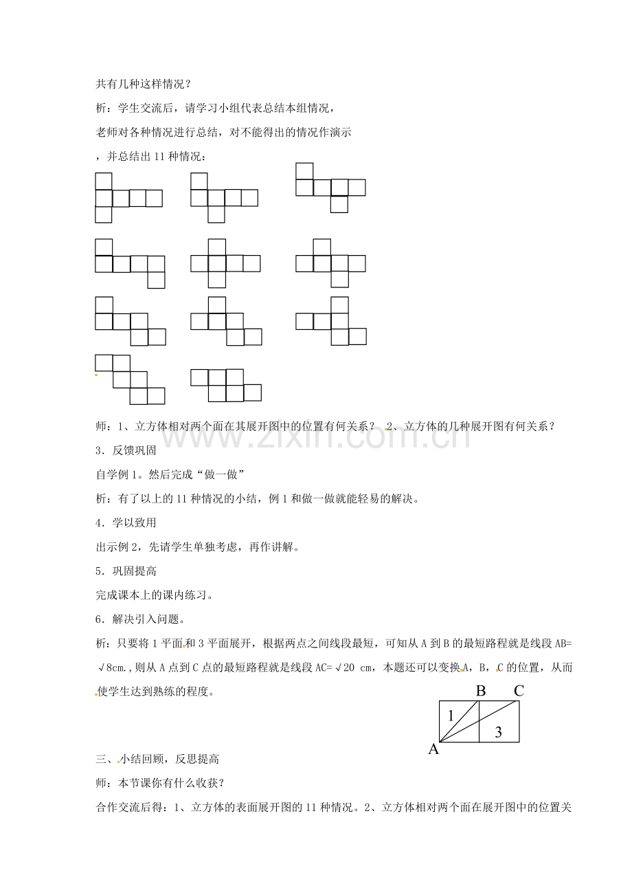 浙江省温州市瓯海区八年级数学上册《3.2直棱柱的表面展开图》教案 浙教版.doc_第2页