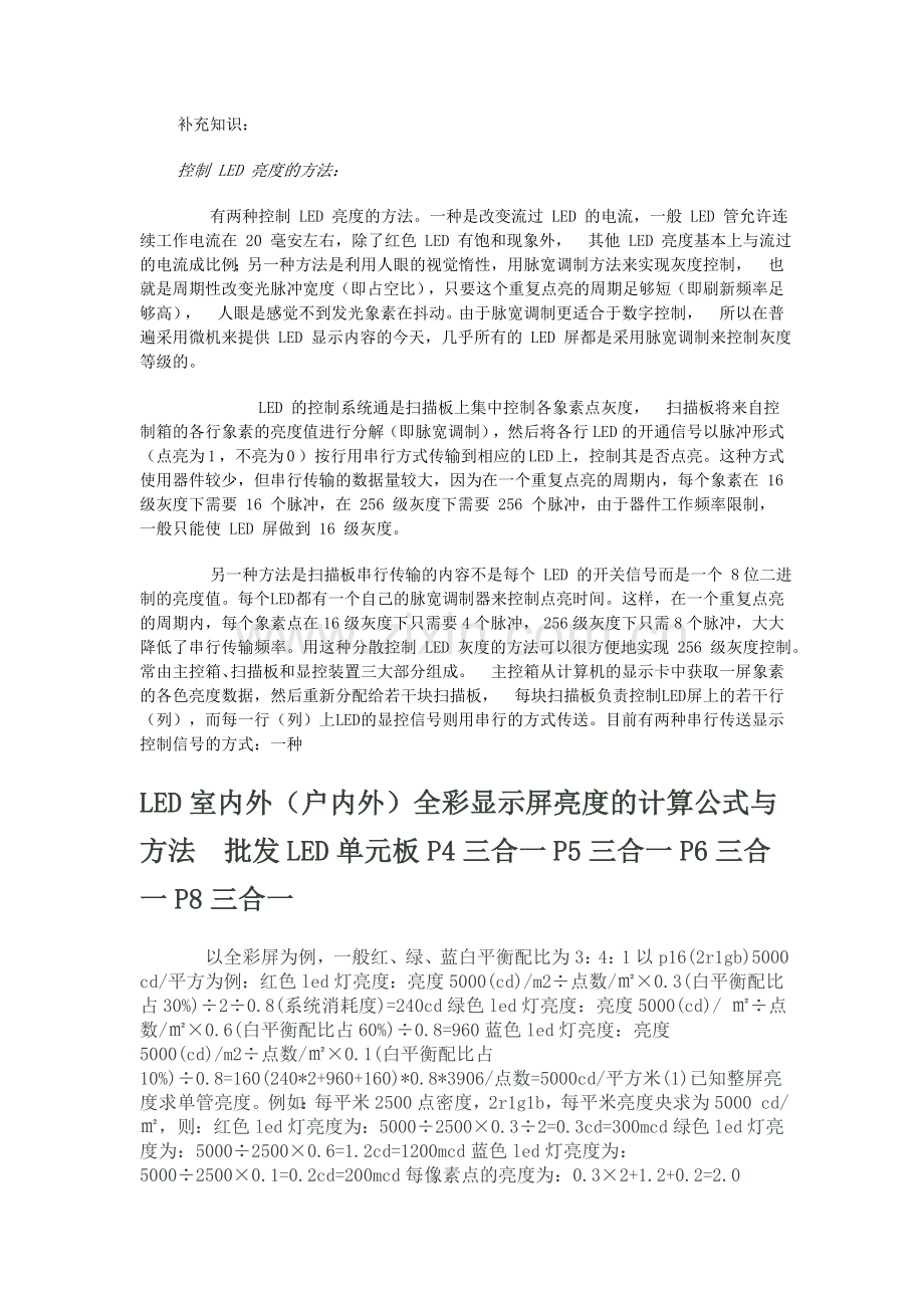 LED屏亮度计算办法.doc_第2页