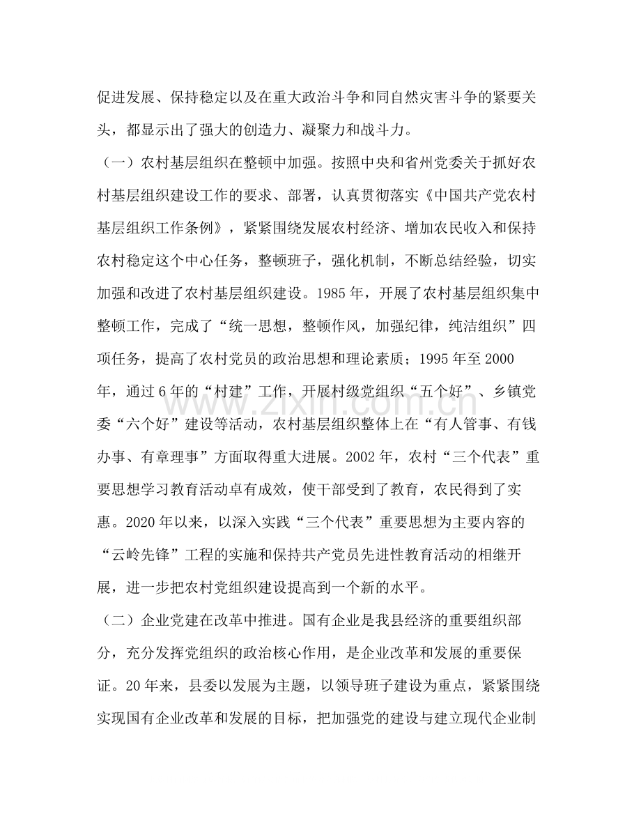 组织系统工作总结加强组织建设　培养干部队伍.docx_第2页