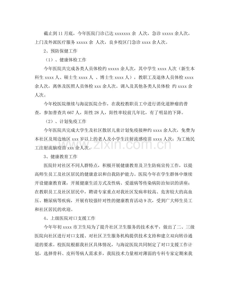 2020年校医院工作总结范文.docx_第2页