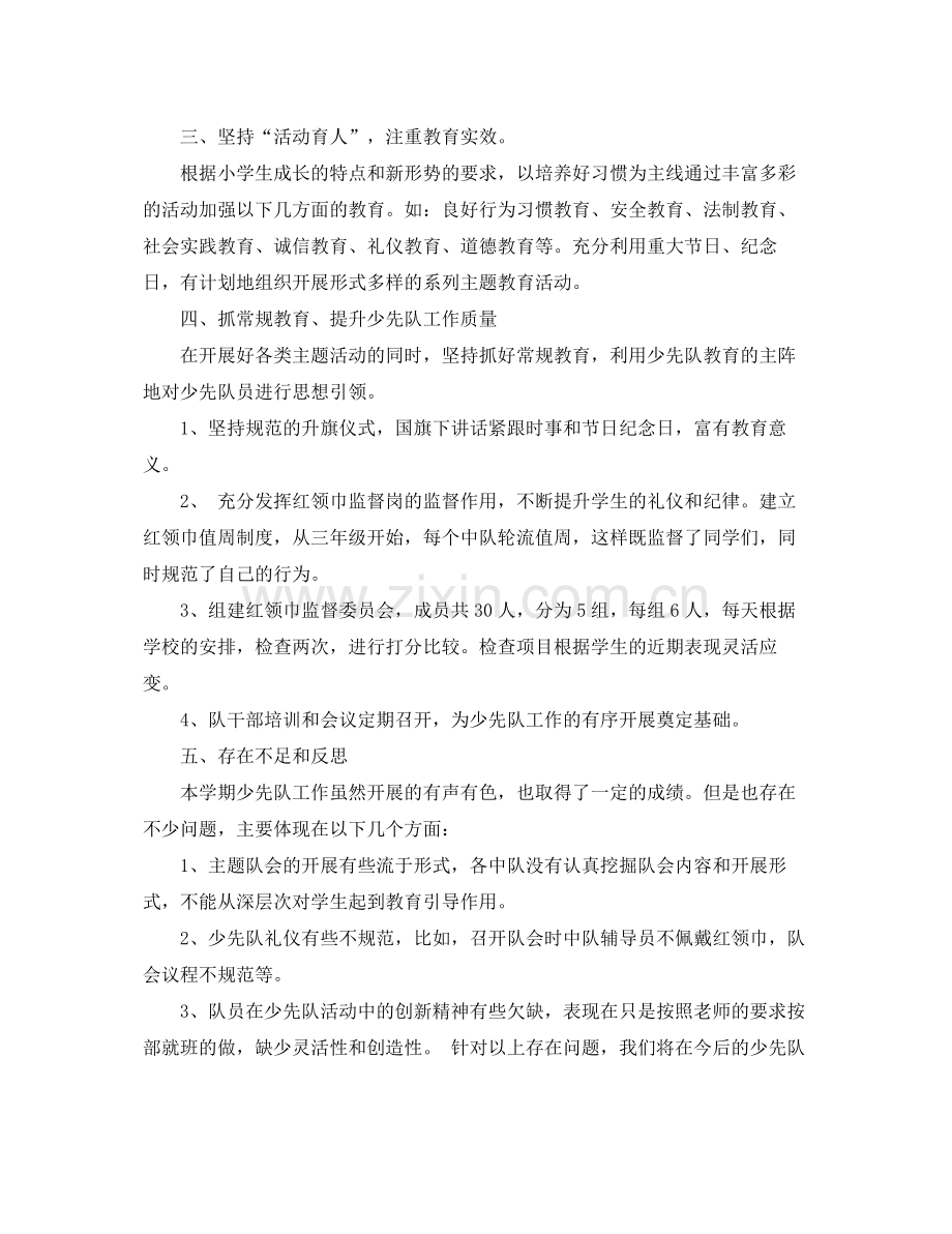 学年少先队年终工作总结通用范例 .docx_第2页