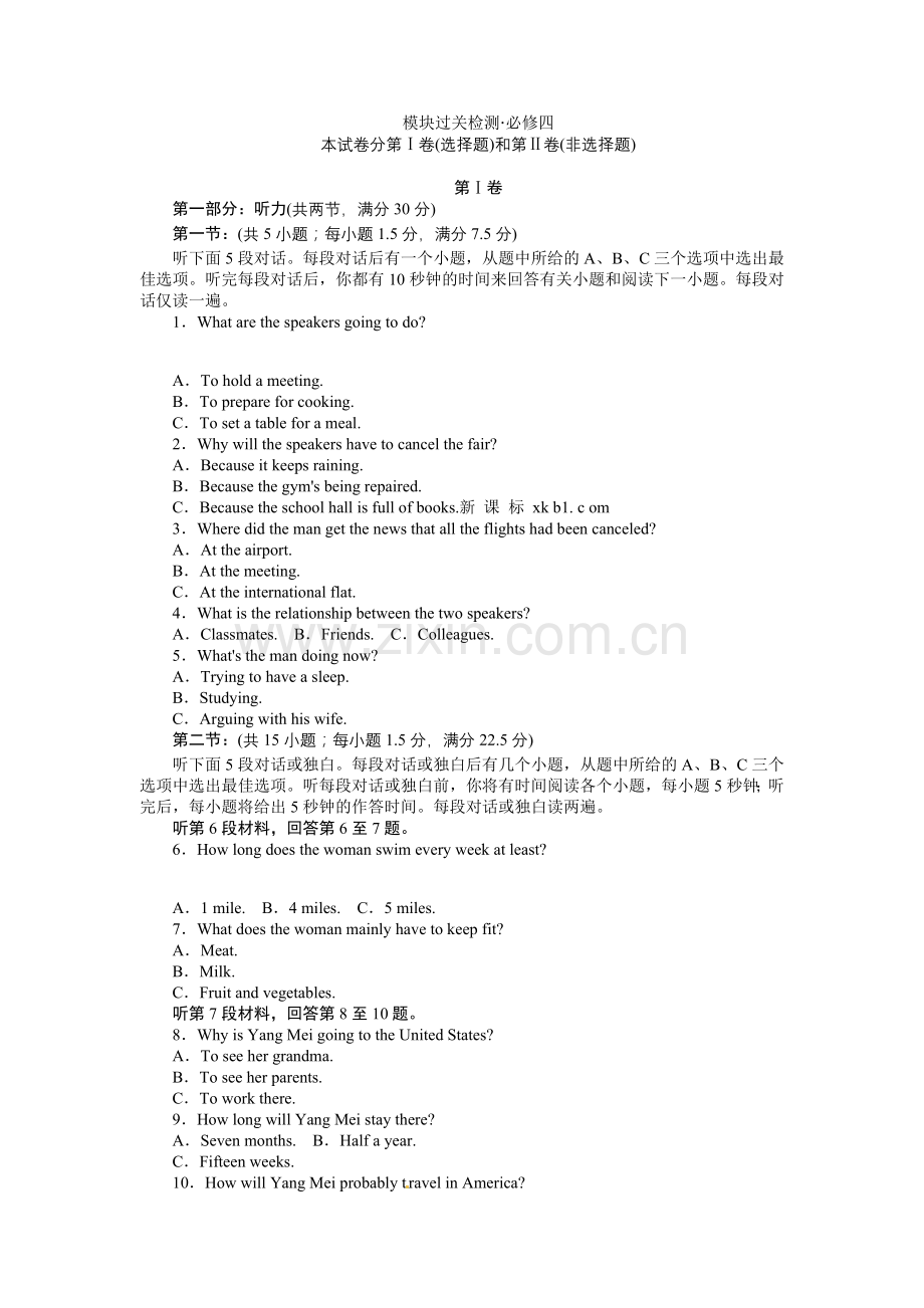 2015高考英语一轮-必修四模块复习题及答案解析.doc_第1页