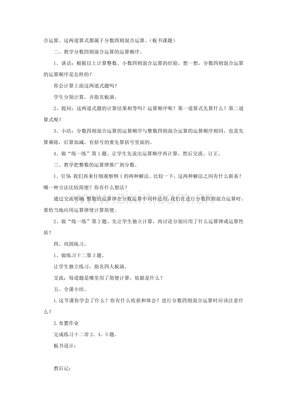 《分数四则混合运算（1）》教学案2.doc_第2页
