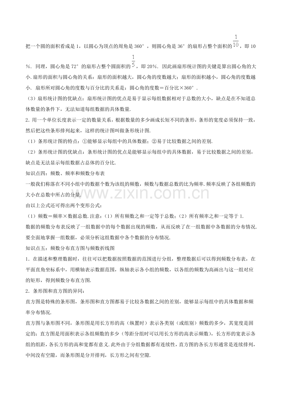 八年级数学下册 第7章 数据的收集、整理、描述本章小结教案 （新版）苏科版-（新版）苏科版初中八年级下册数学教案.doc_第2页