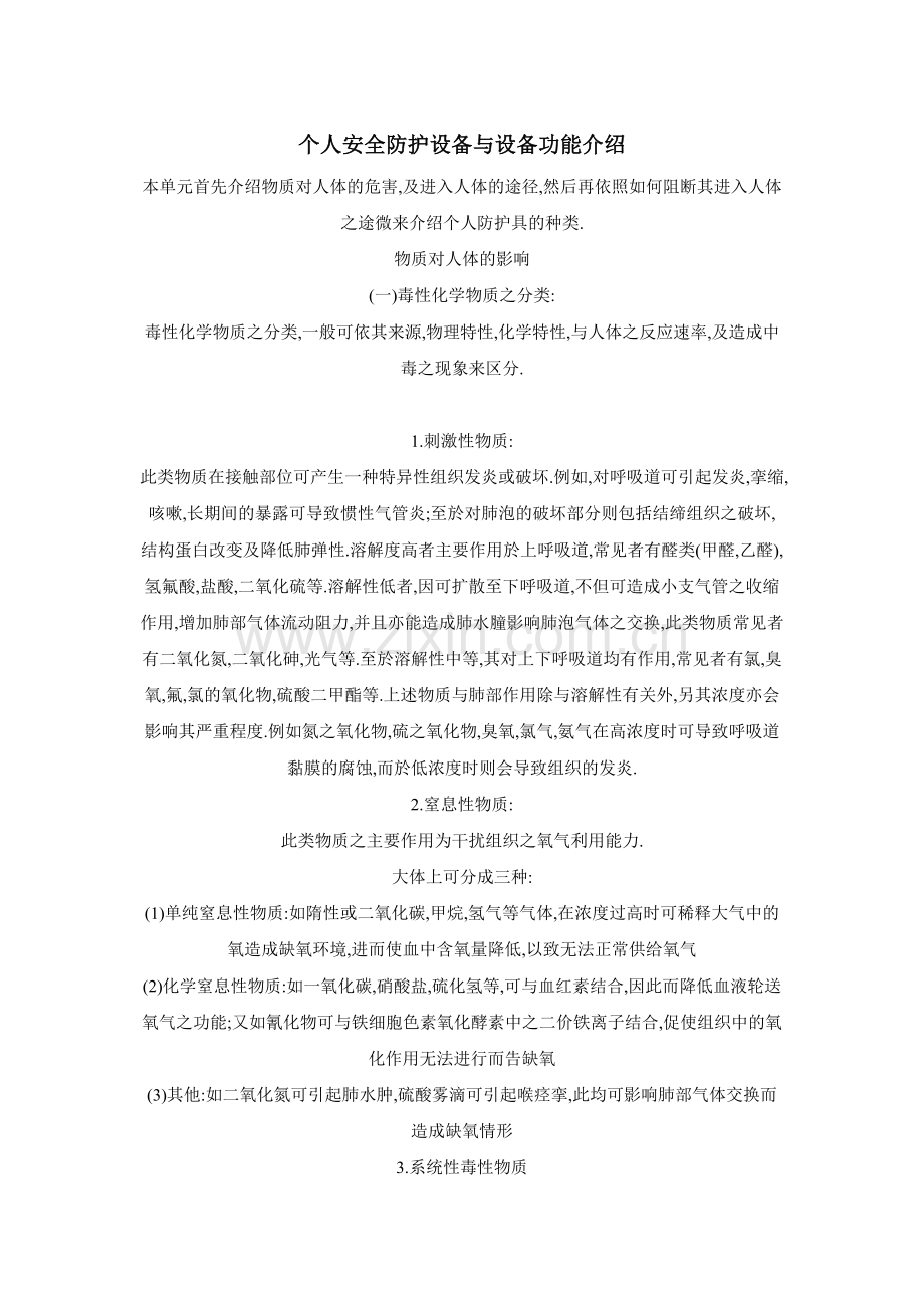 个人安全防护设备与设备功能介绍.doc_第1页