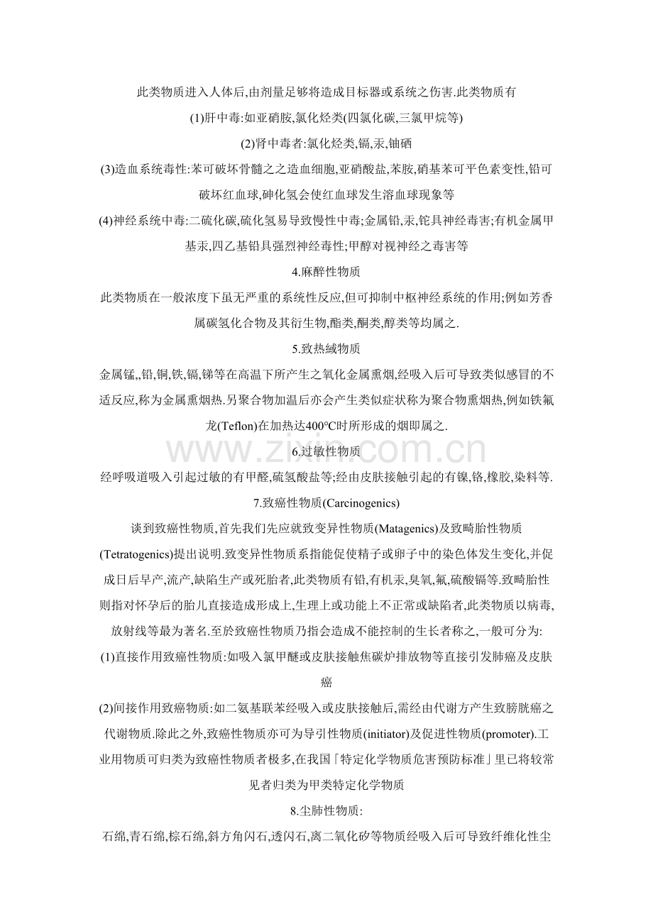 个人安全防护设备与设备功能介绍.doc_第2页
