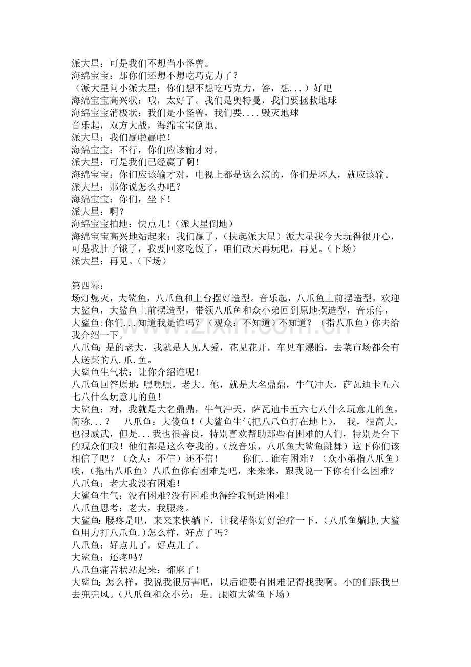 话剧海绵宝宝与派大星.doc_第2页
