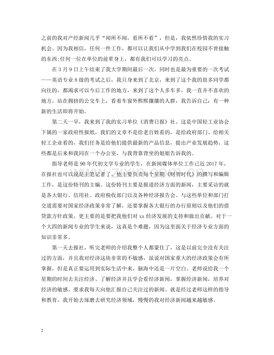 杂志编辑工作总结.docx_第2页
