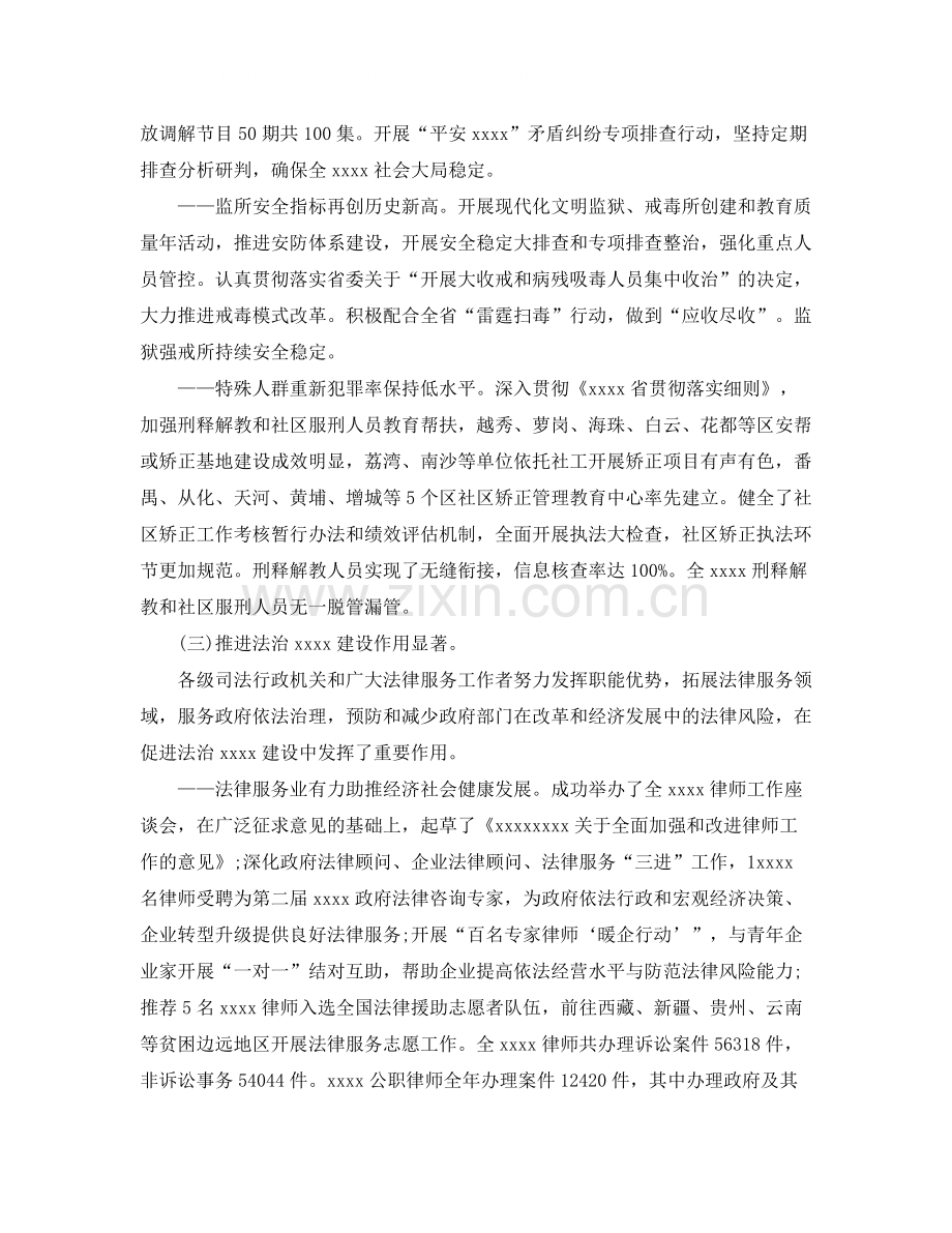 司法行政年终总结.docx_第2页