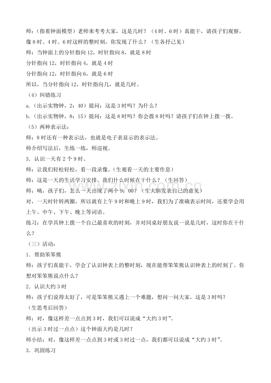 认识钟表55086.doc_第2页