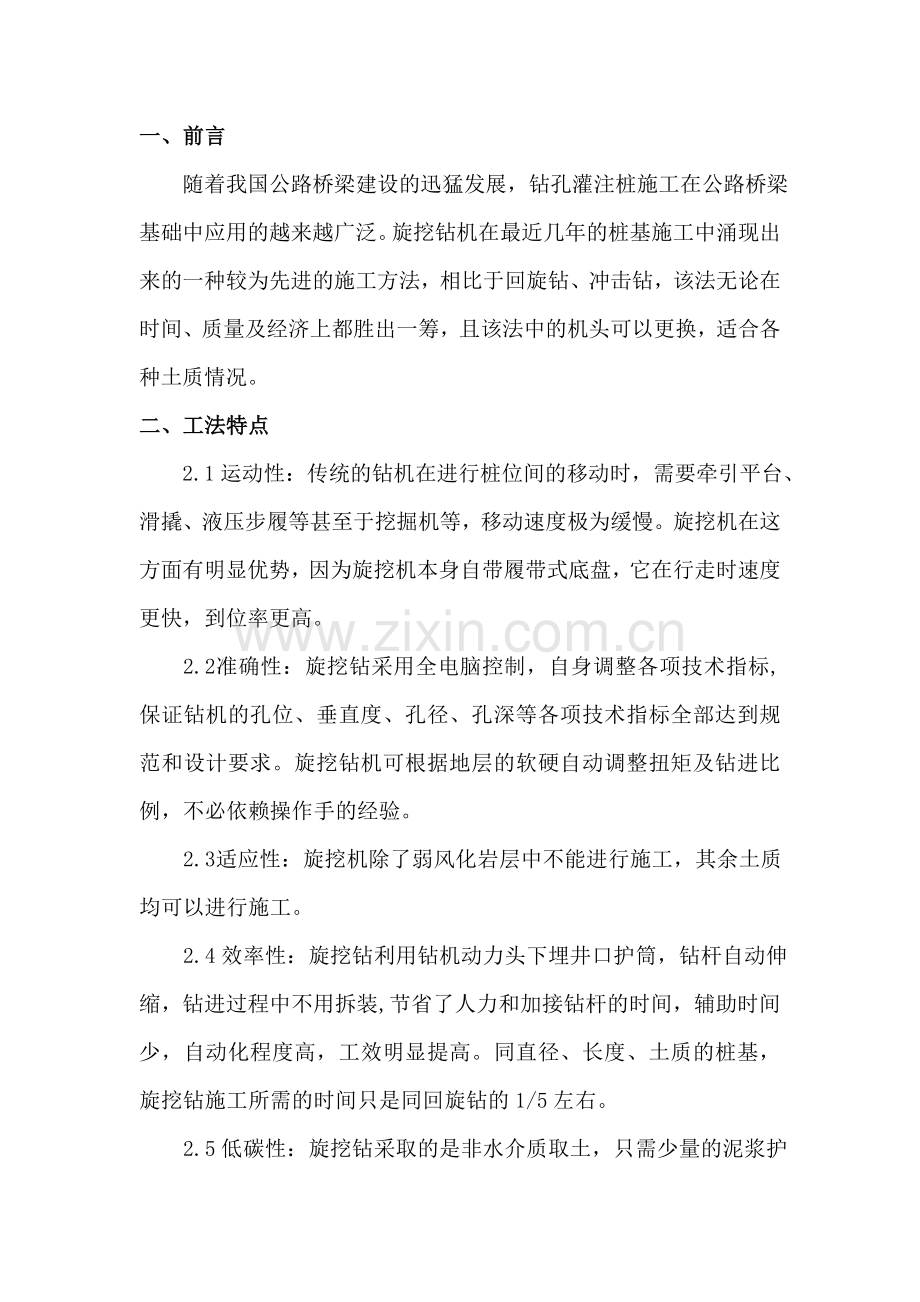 旋挖机在桩基施工中的应用.doc_第1页