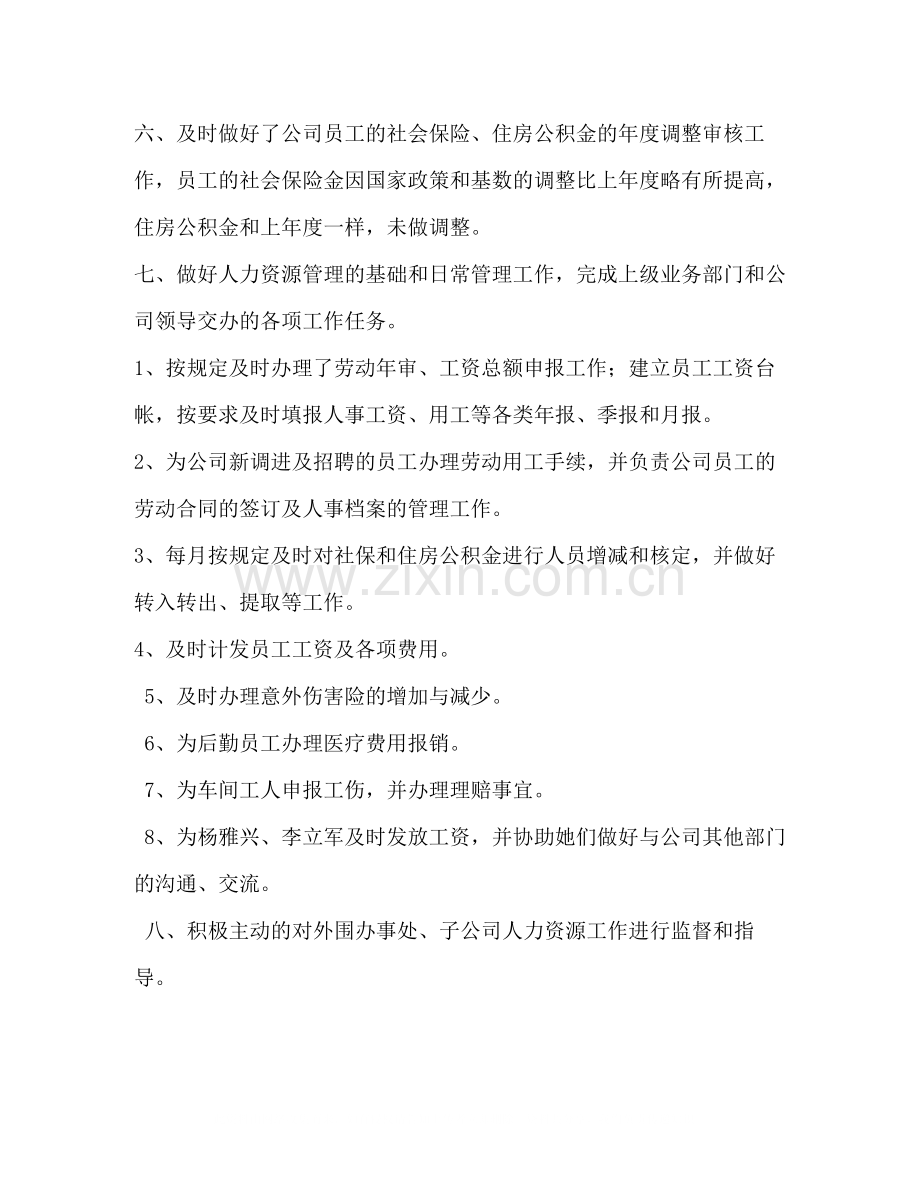 人事总结3.docx_第2页