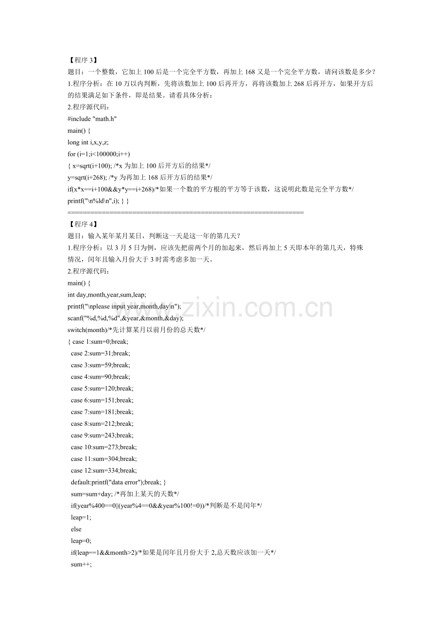 C语言经典算法100例.doc_第2页