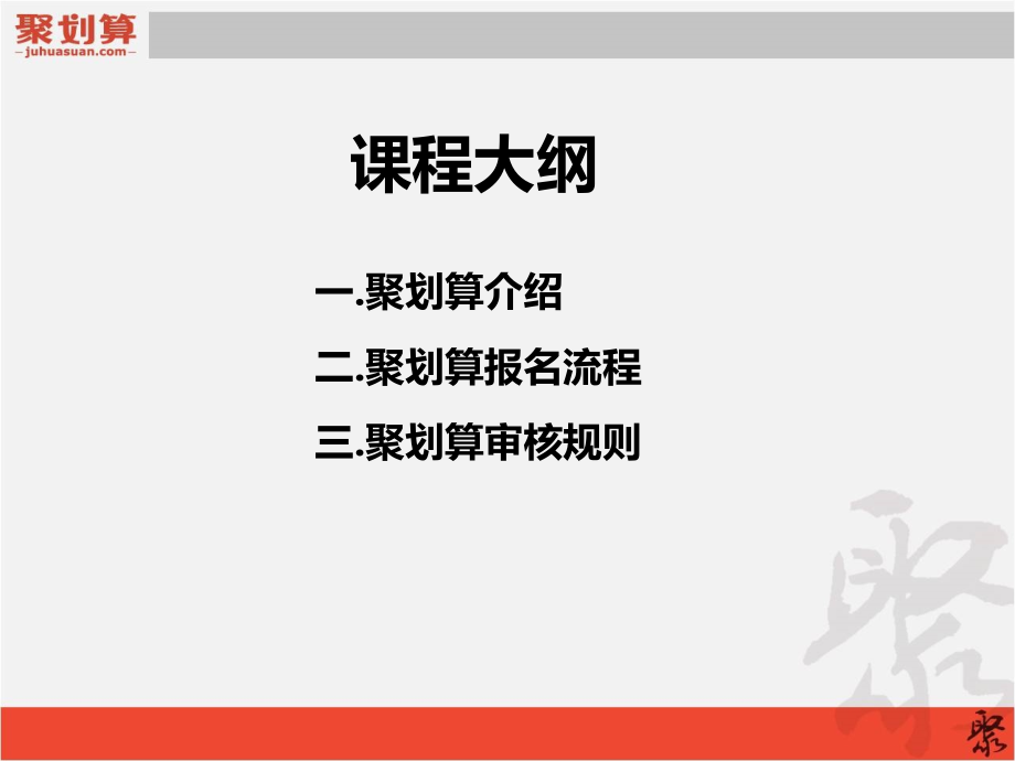 如何快速通过聚划算审核.pptx_第2页