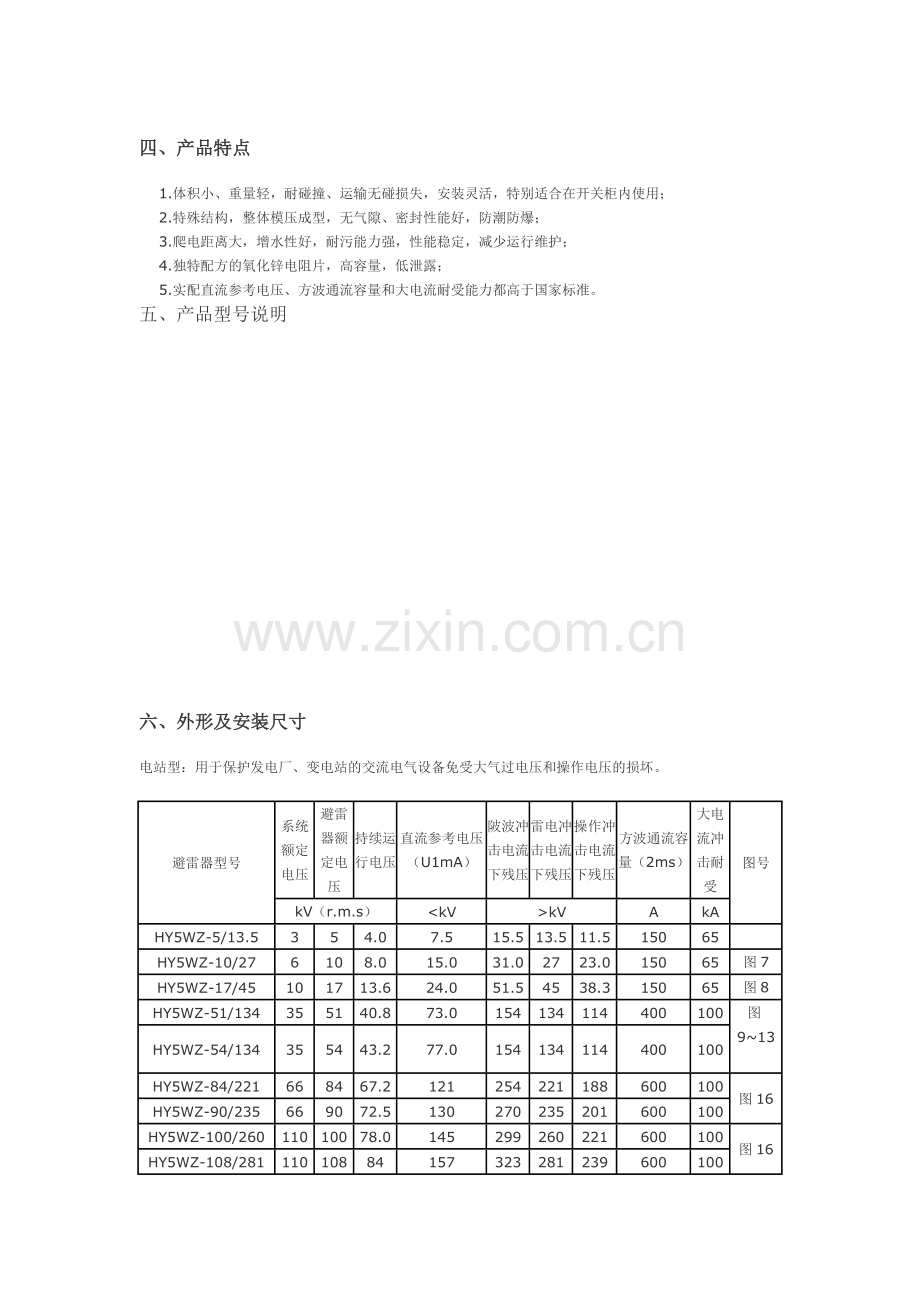 避雷器YH5WS-10-30.docx_第2页