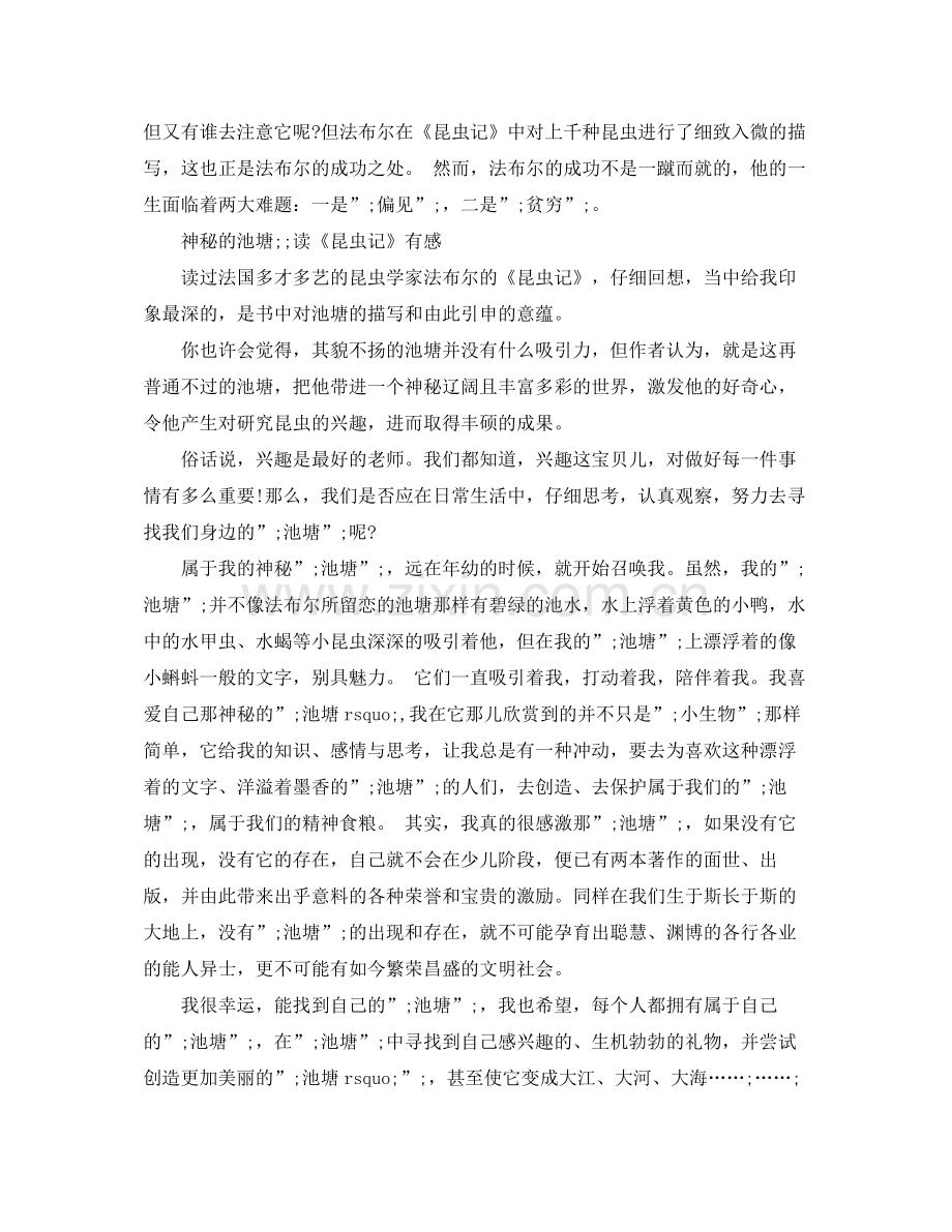神秘的池塘读《昆虫记》有感.docx_第2页