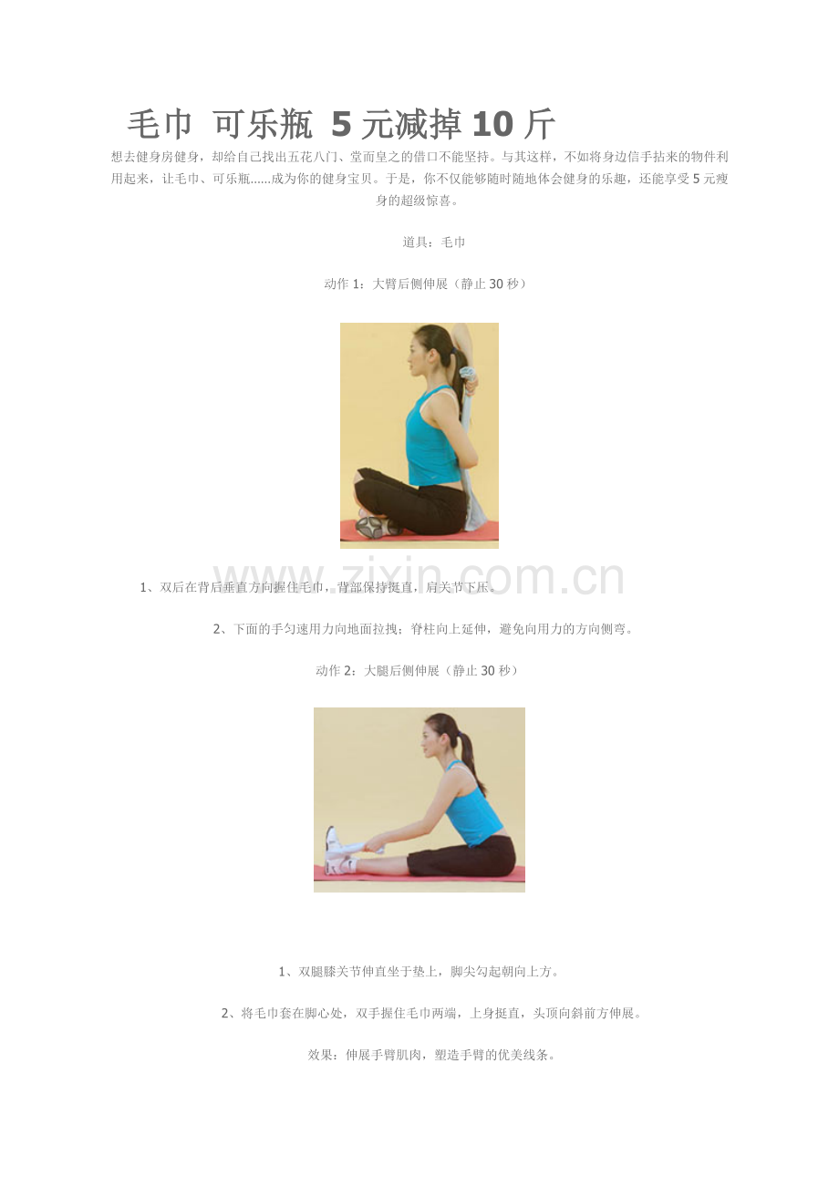 毛巾 可乐瓶 5元减掉10斤.doc_第1页