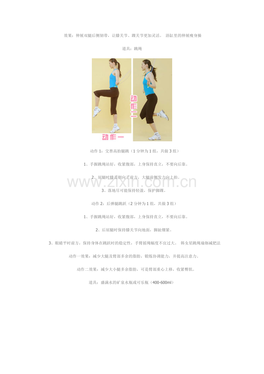 毛巾 可乐瓶 5元减掉10斤.doc_第2页