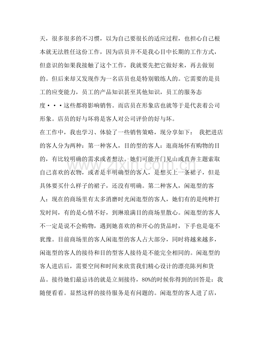 【服装店员销售个人年度总结报告汇编】年度总结报告.docx_第2页