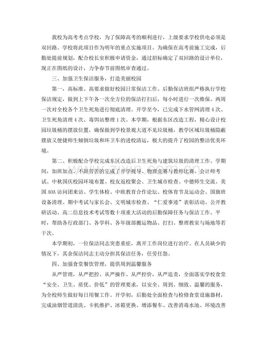 第一学期后勤处工作总结 .docx_第2页