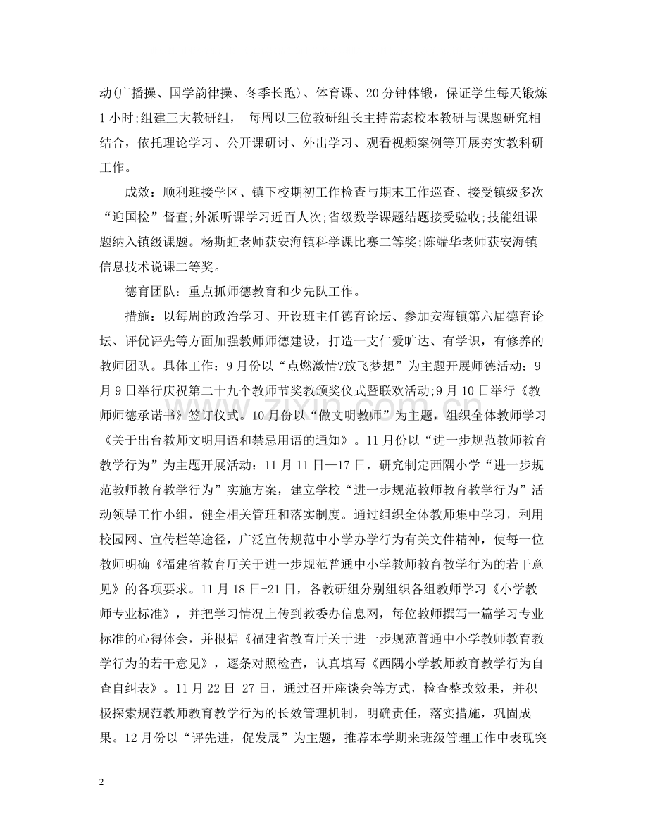 2020学年第一学期小学学校工作总结.docx_第2页
