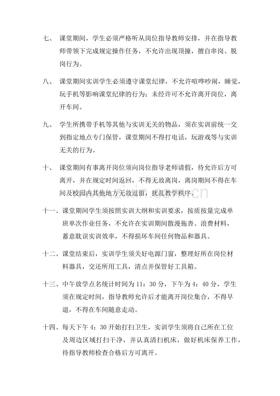 实习工厂、车间学生管理规定.doc_第2页