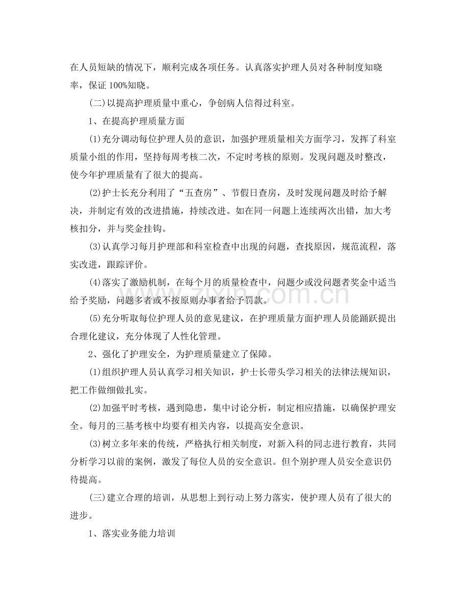 护理年度的工作总结.docx_第2页