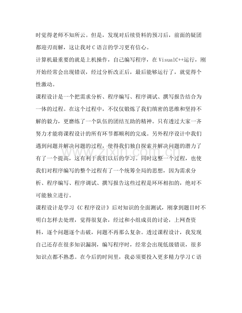 c语言课程设计总结8篇.docx_第2页