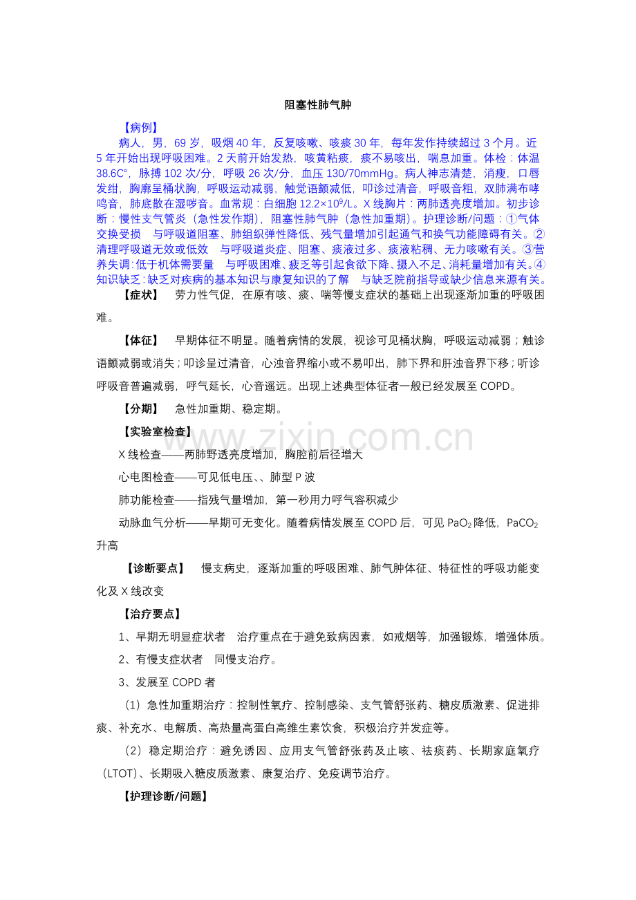内科护理学病例分析.doc_第2页