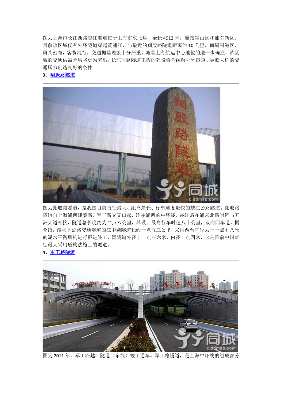 上海越江隧道现状.doc_第2页