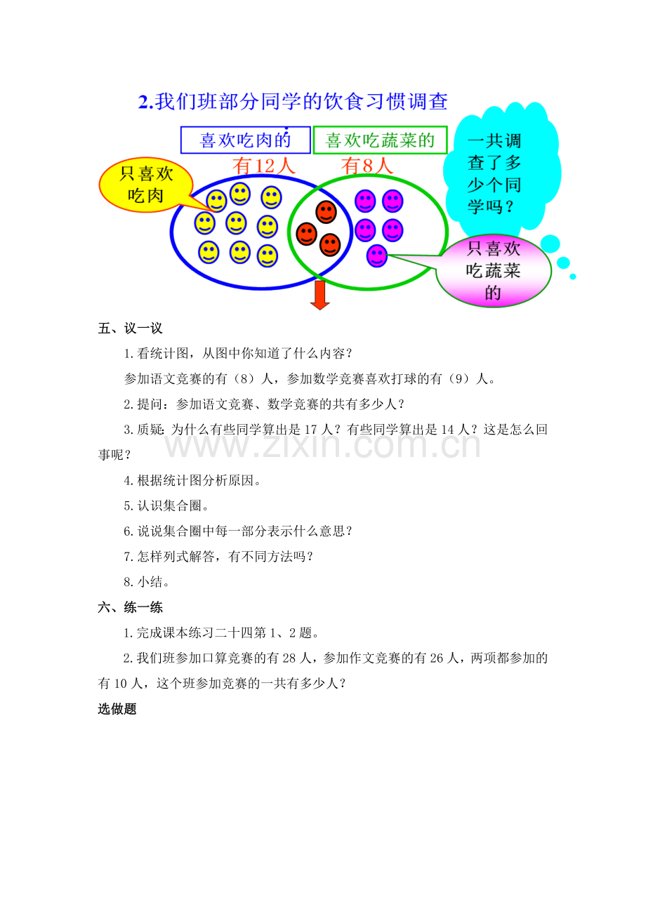 小学数学人教2011课标版三年级数学广角集合-(4).docx_第2页