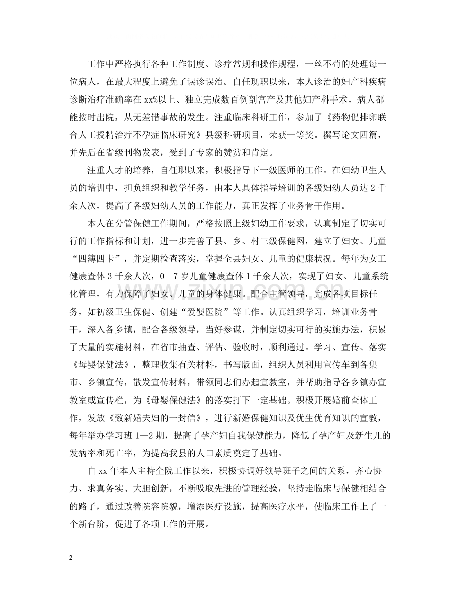 医生专业技术工作总结2.docx_第2页