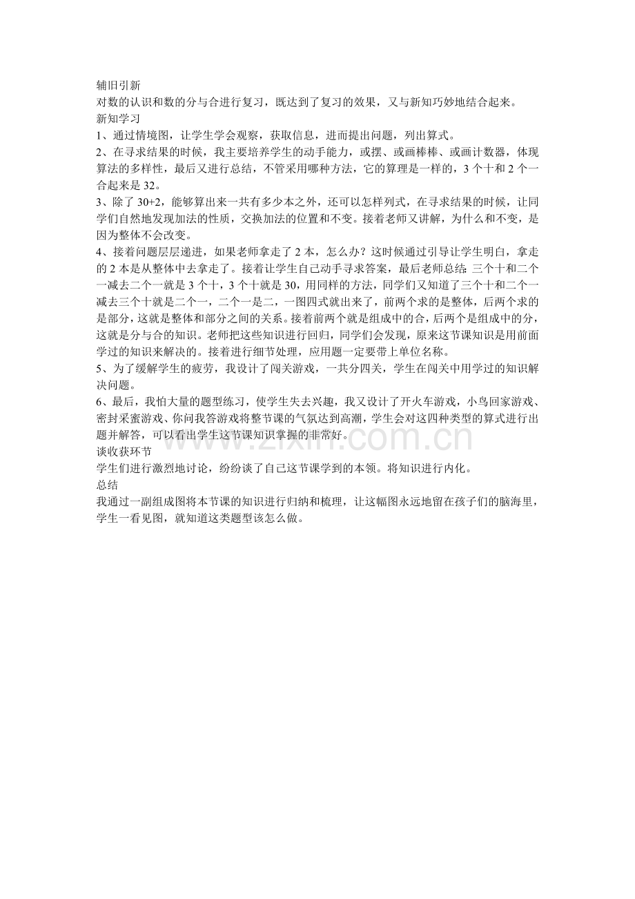 小学数学人教2011课标版一年级教学环节.doc_第1页