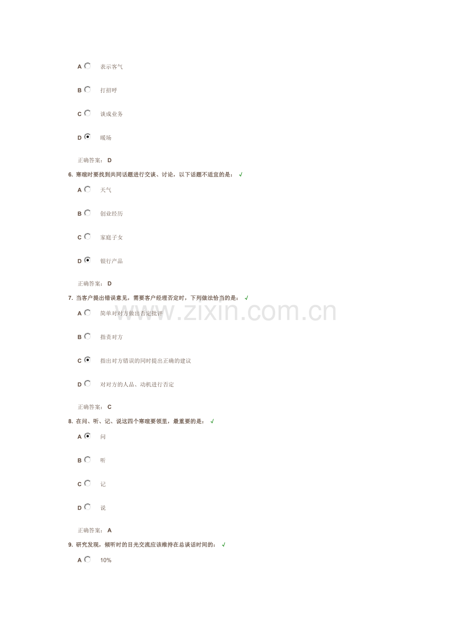 如何首次与企业客户面谈,满分答案.docx_第2页