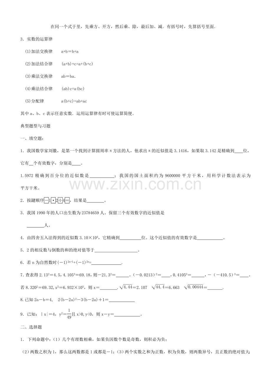 九年级数学实数的运算教案北师大版.doc_第2页