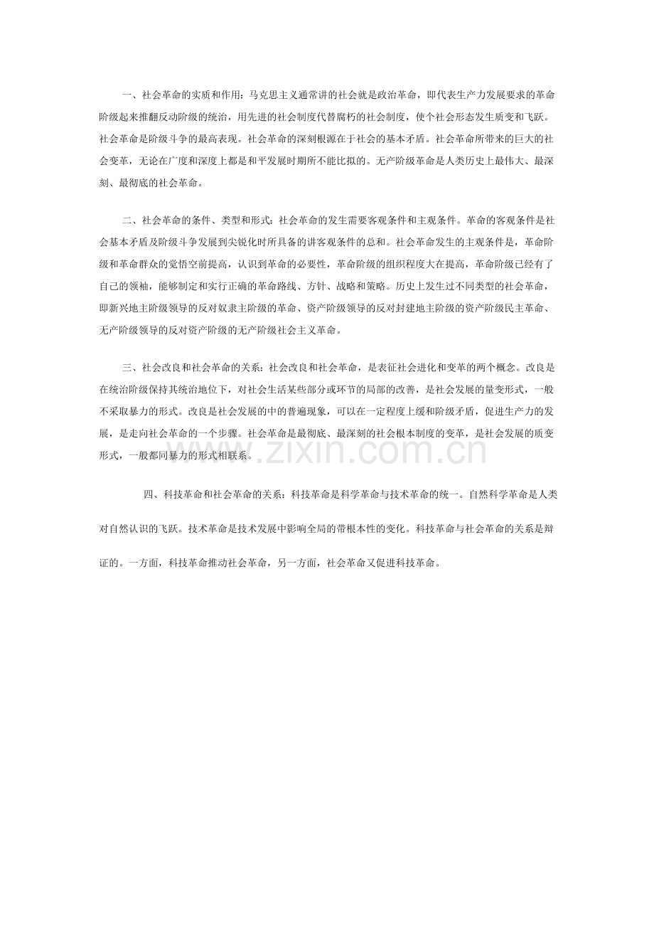 阶级国家及社会革命.doc_第2页