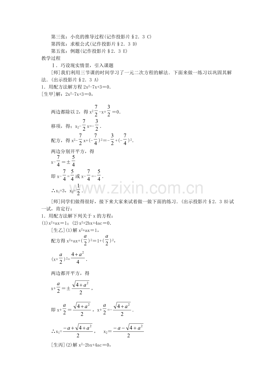 秋九年级数学上册 21.2.4 公式法教学设计 （新版）新人教版-（新版）新人教版初中九年级上册数学教案.doc_第2页