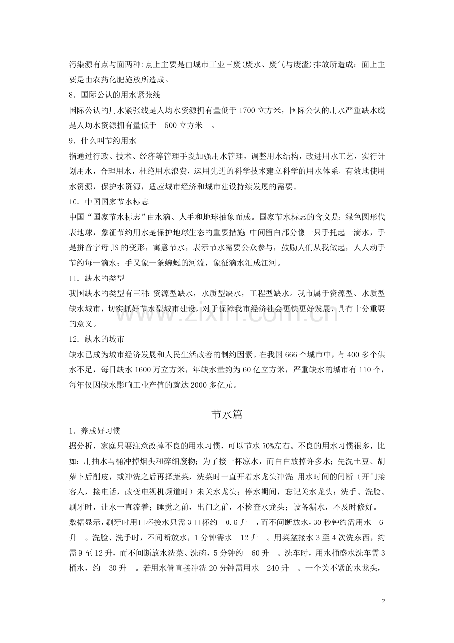 节水护水知识.doc_第2页