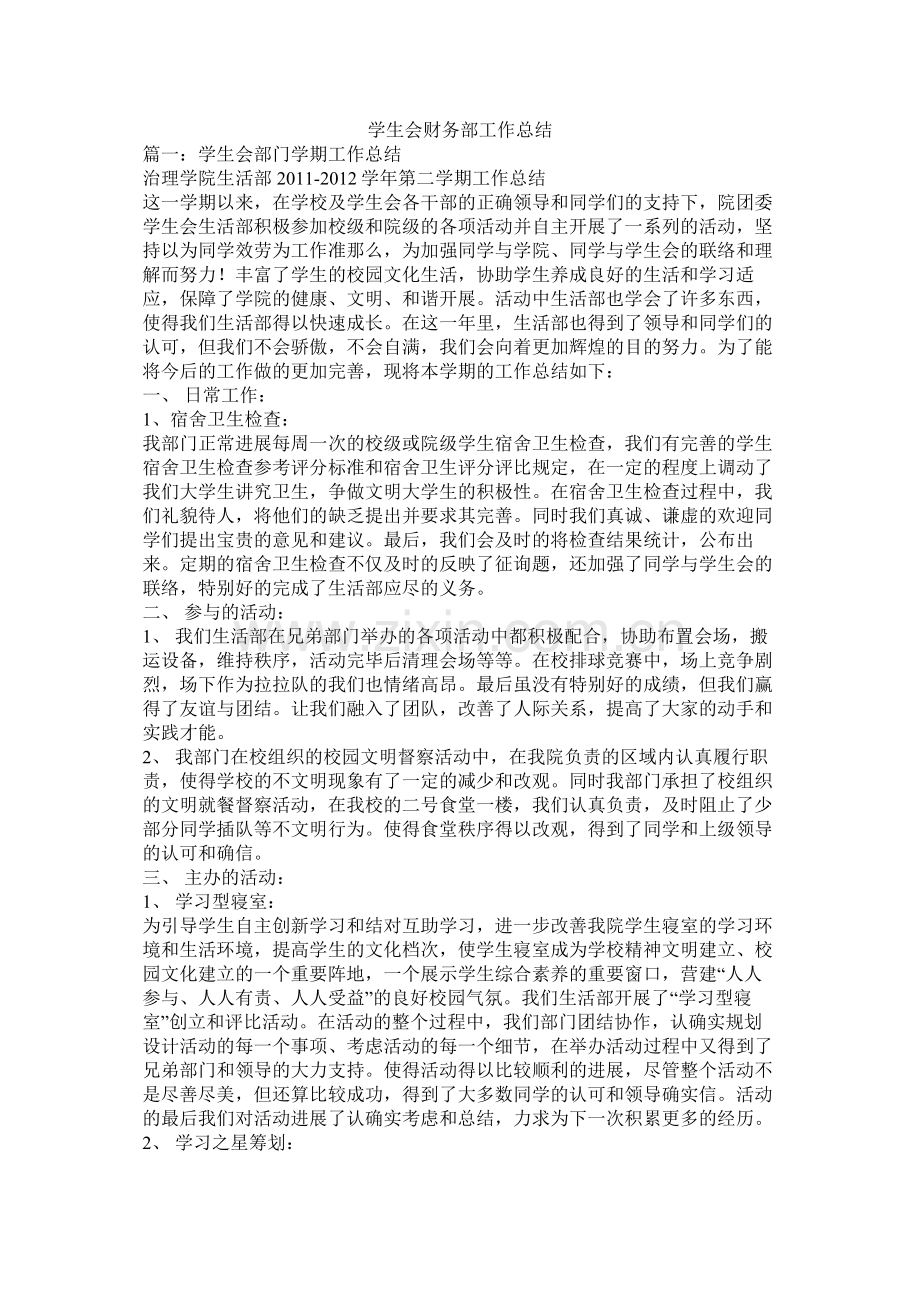学生会财务部工作总结.docx_第1页