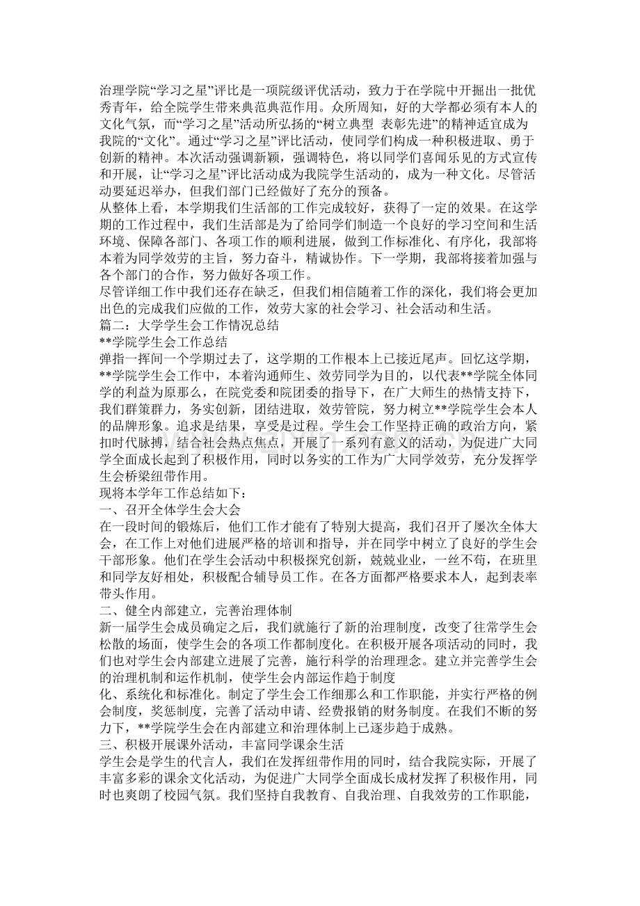 学生会财务部工作总结.docx_第2页