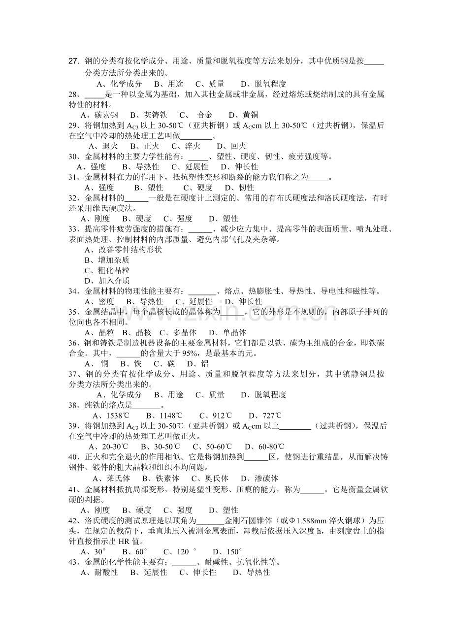 金属工艺学考试复习题.doc_第2页