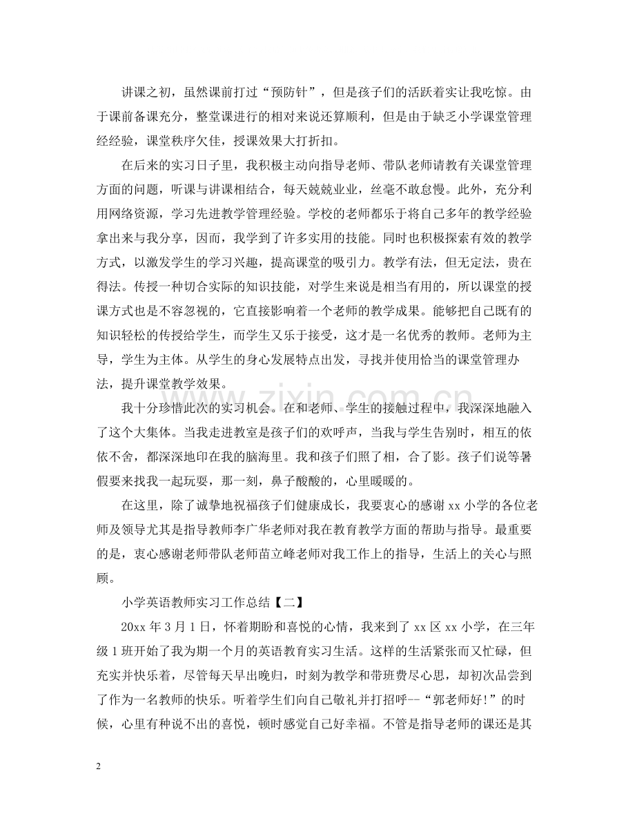 小学英语教师实习工作总结.docx_第2页