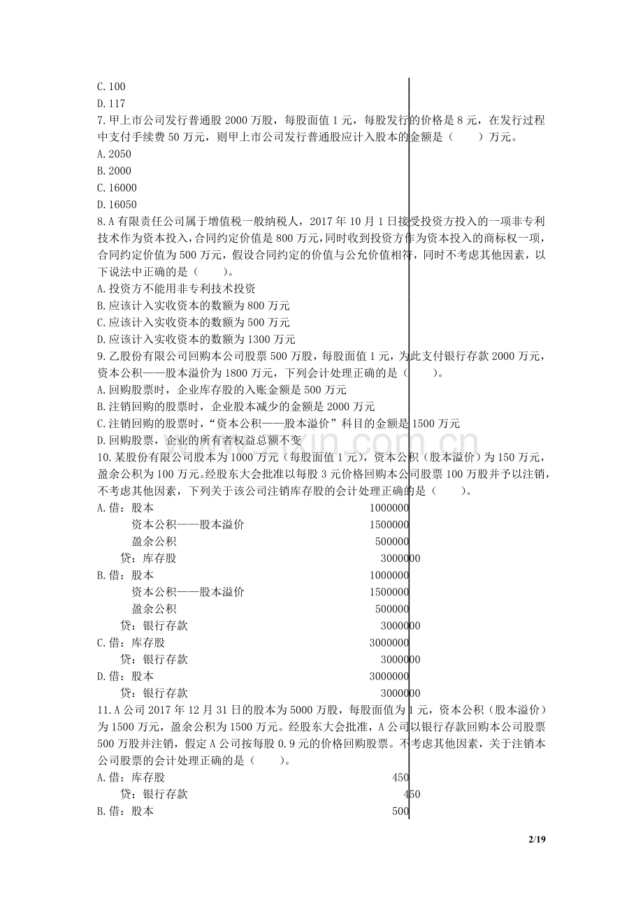 初级会计实务 章节练习_第4章 所有者权益.doc_第2页