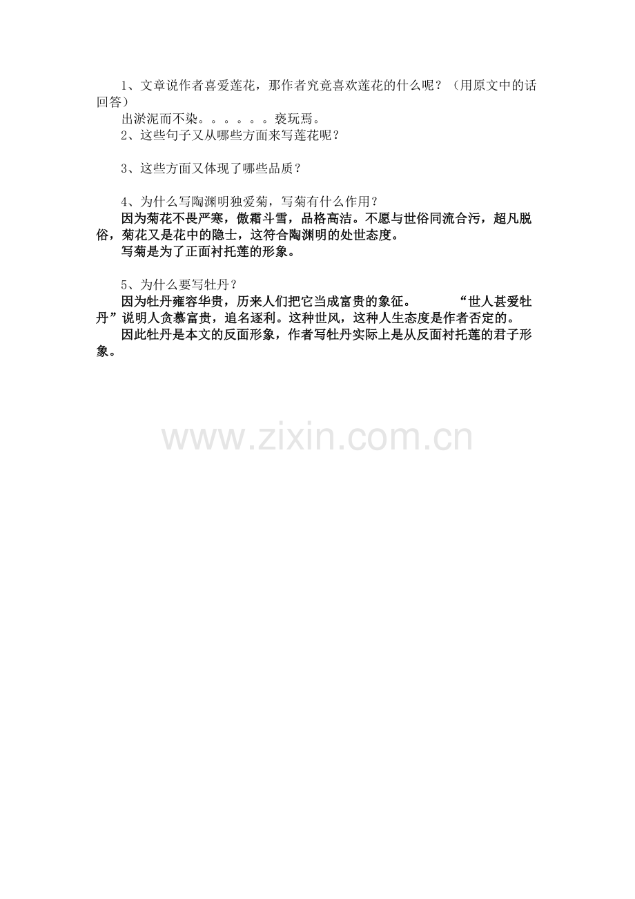 课文理解.docx_第1页