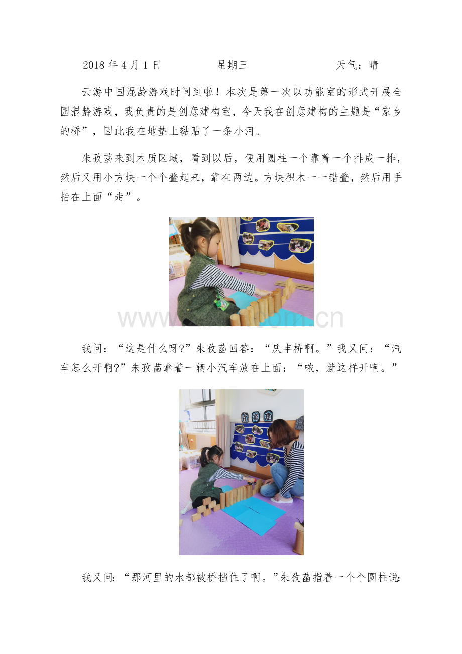 旅行日记--金芳芳3.docx_第1页