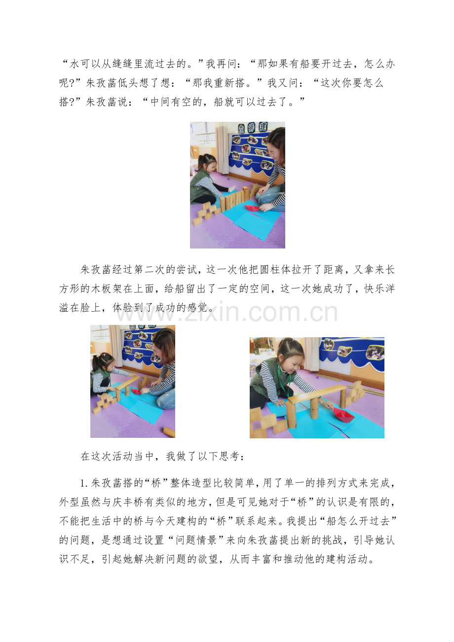 旅行日记--金芳芳3.docx_第2页